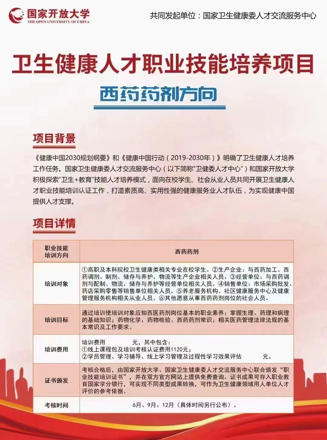 卫健委西药药剂